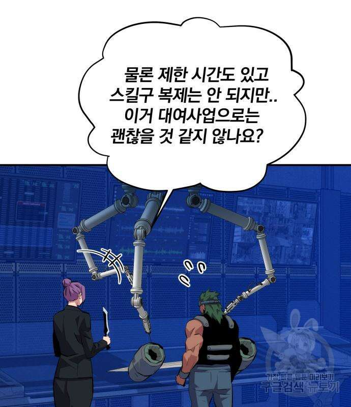 분신으로 자동사냥 74화 11
