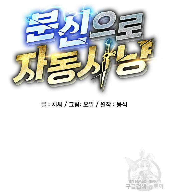 분신으로 자동사냥 74화 19