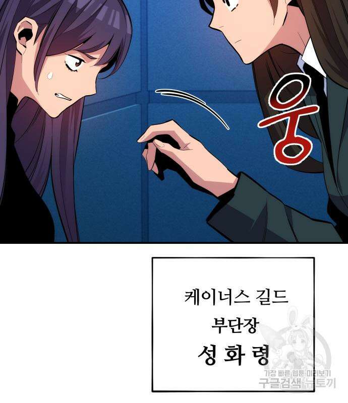 분신으로 자동사냥 74화 23