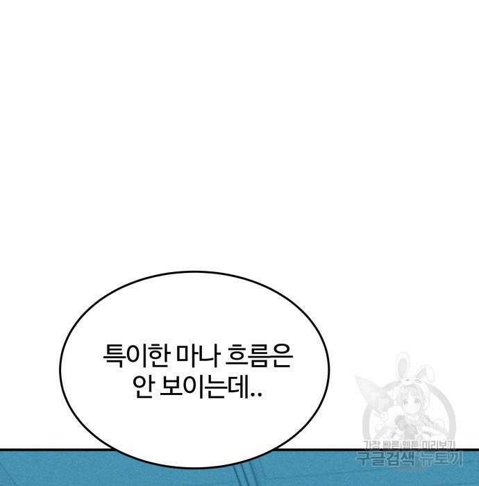 분신으로 자동사냥 74화 24