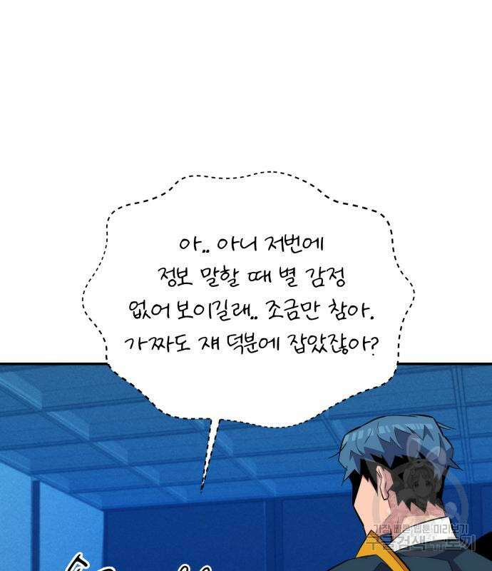 분신으로 자동사냥 74화 38
