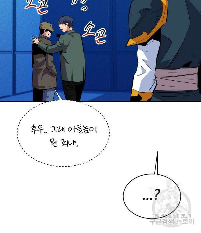 분신으로 자동사냥 74화 39