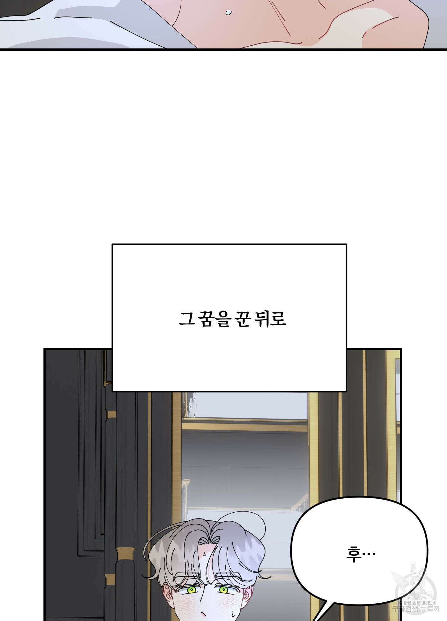 눈 떠보니 침대 13화 6