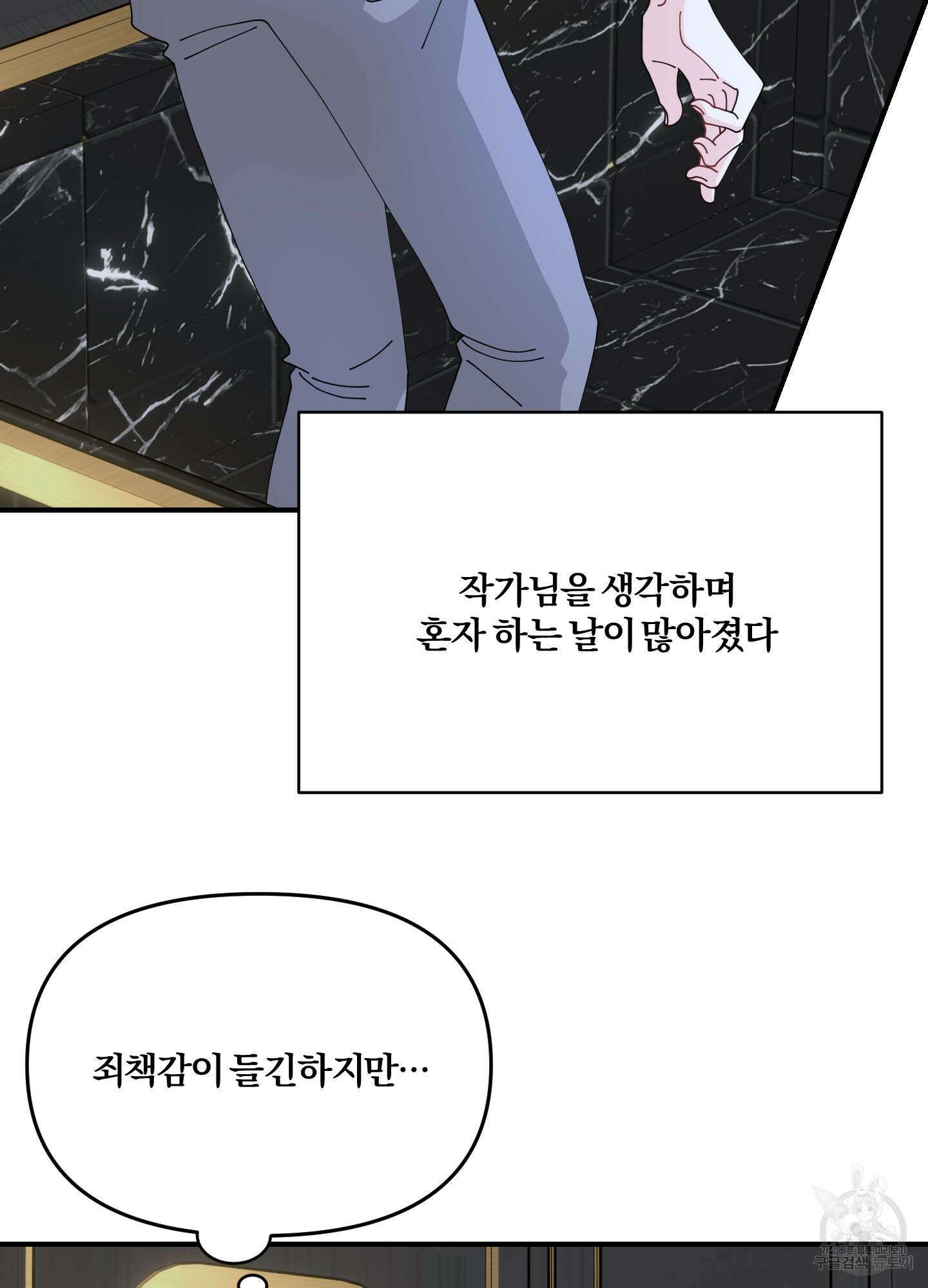 눈 떠보니 침대 13화 8