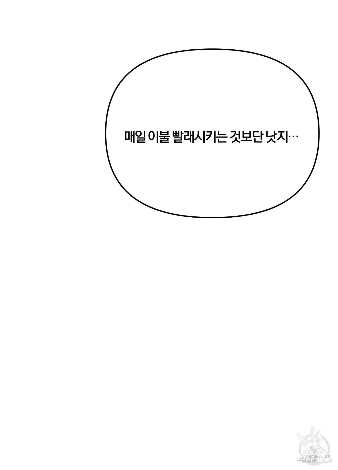 눈 떠보니 침대 13화 10