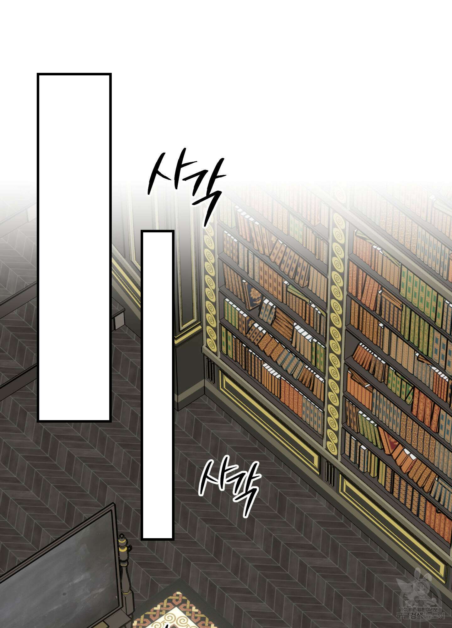 눈 떠보니 침대 13화 11