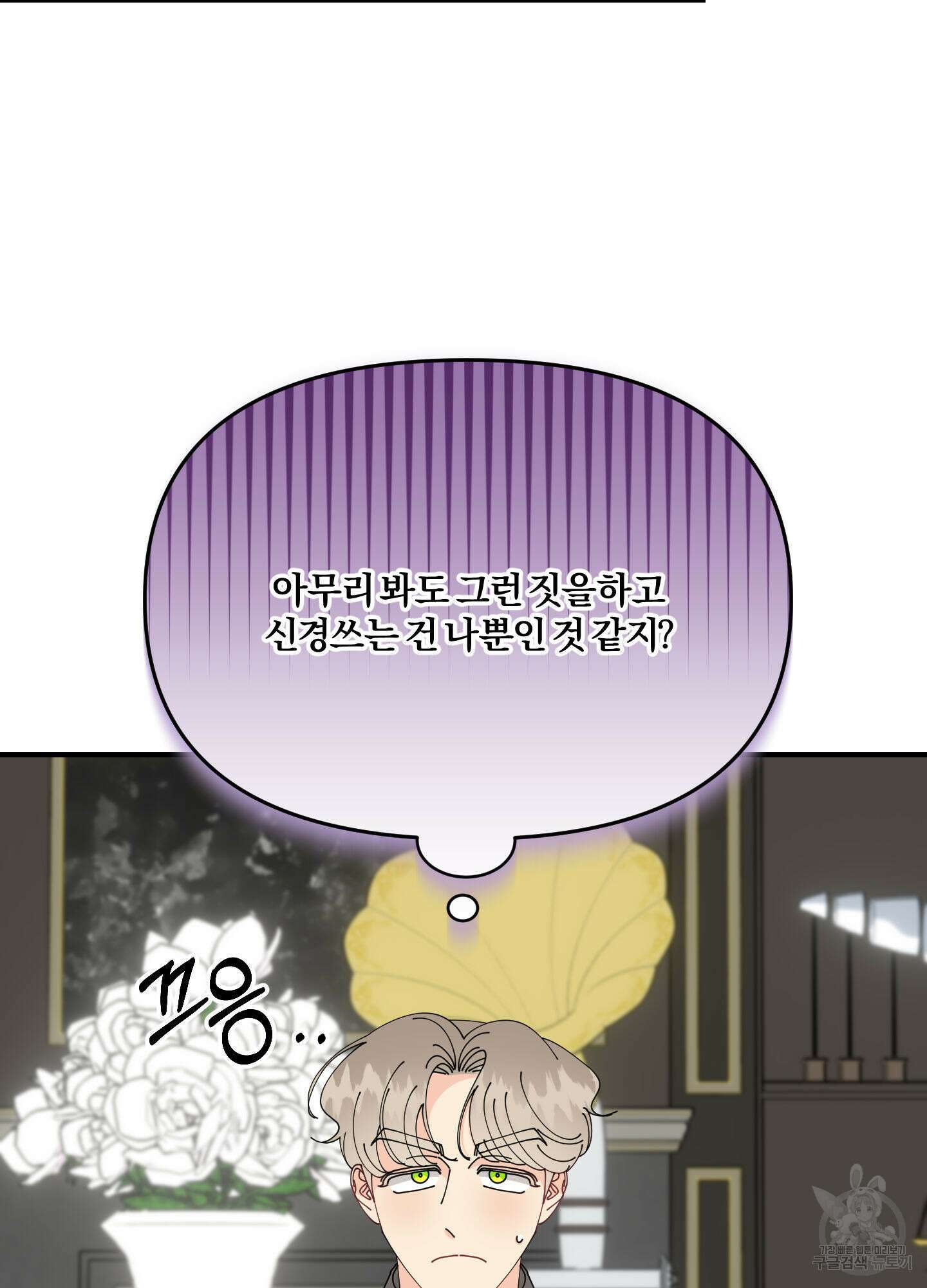 눈 떠보니 침대 13화 17