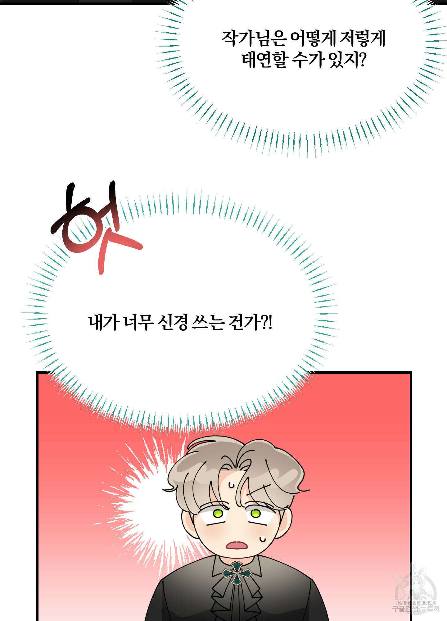 눈 떠보니 침대 13화 19