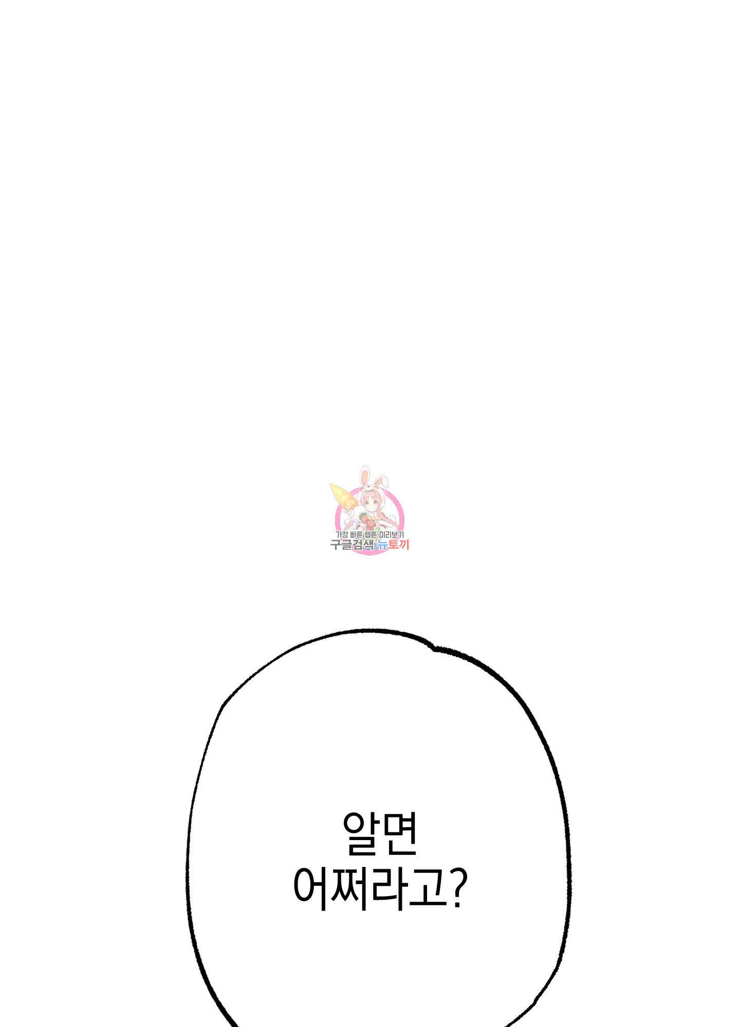 시금치 꽃다발 27화 1