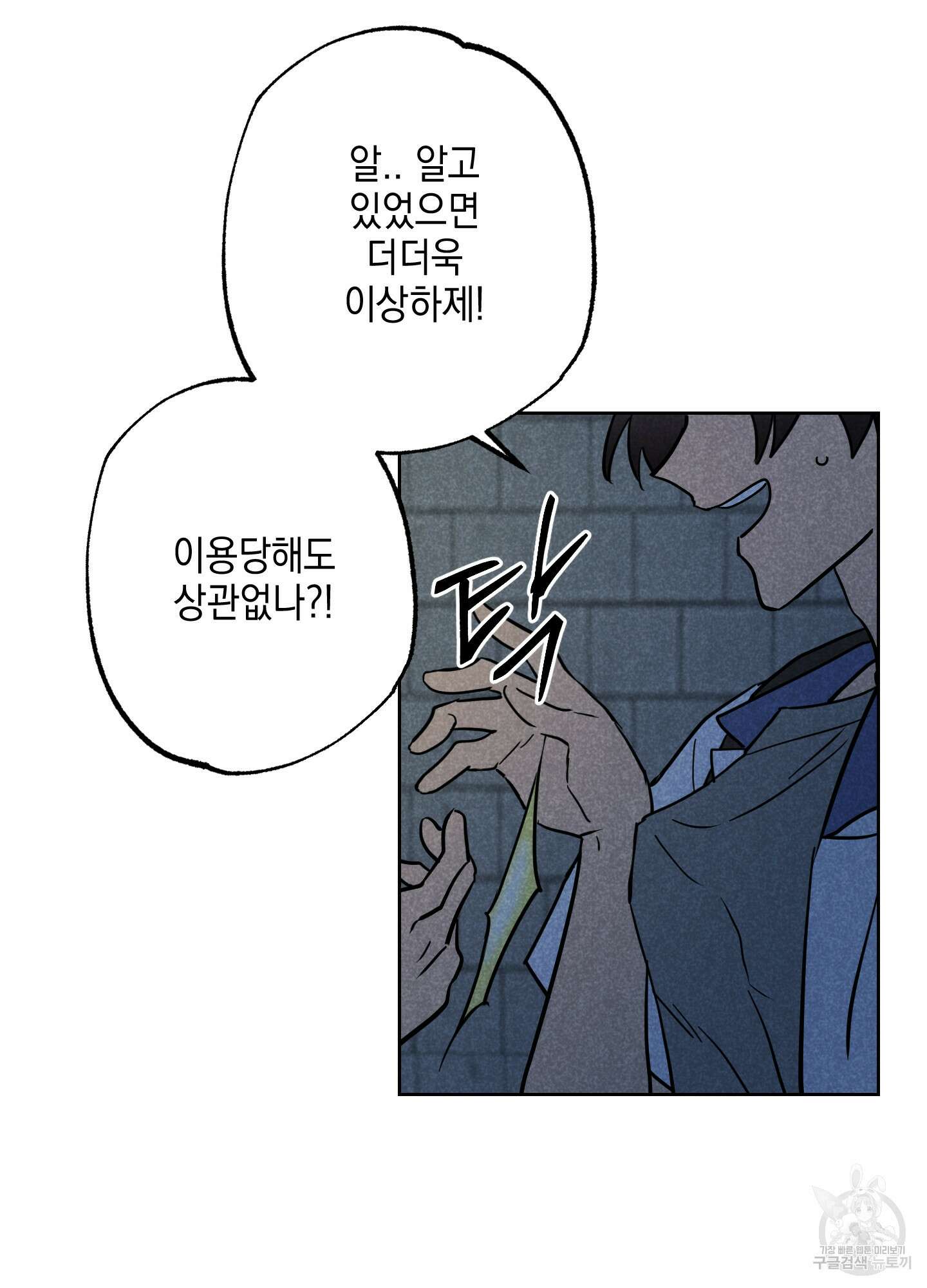 시금치 꽃다발 27화 3