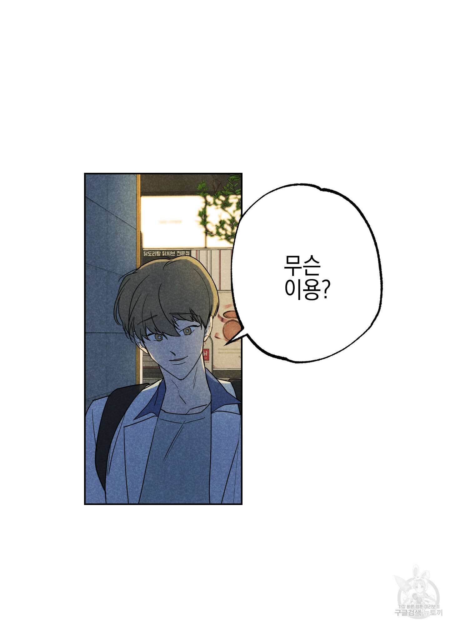 시금치 꽃다발 27화 4