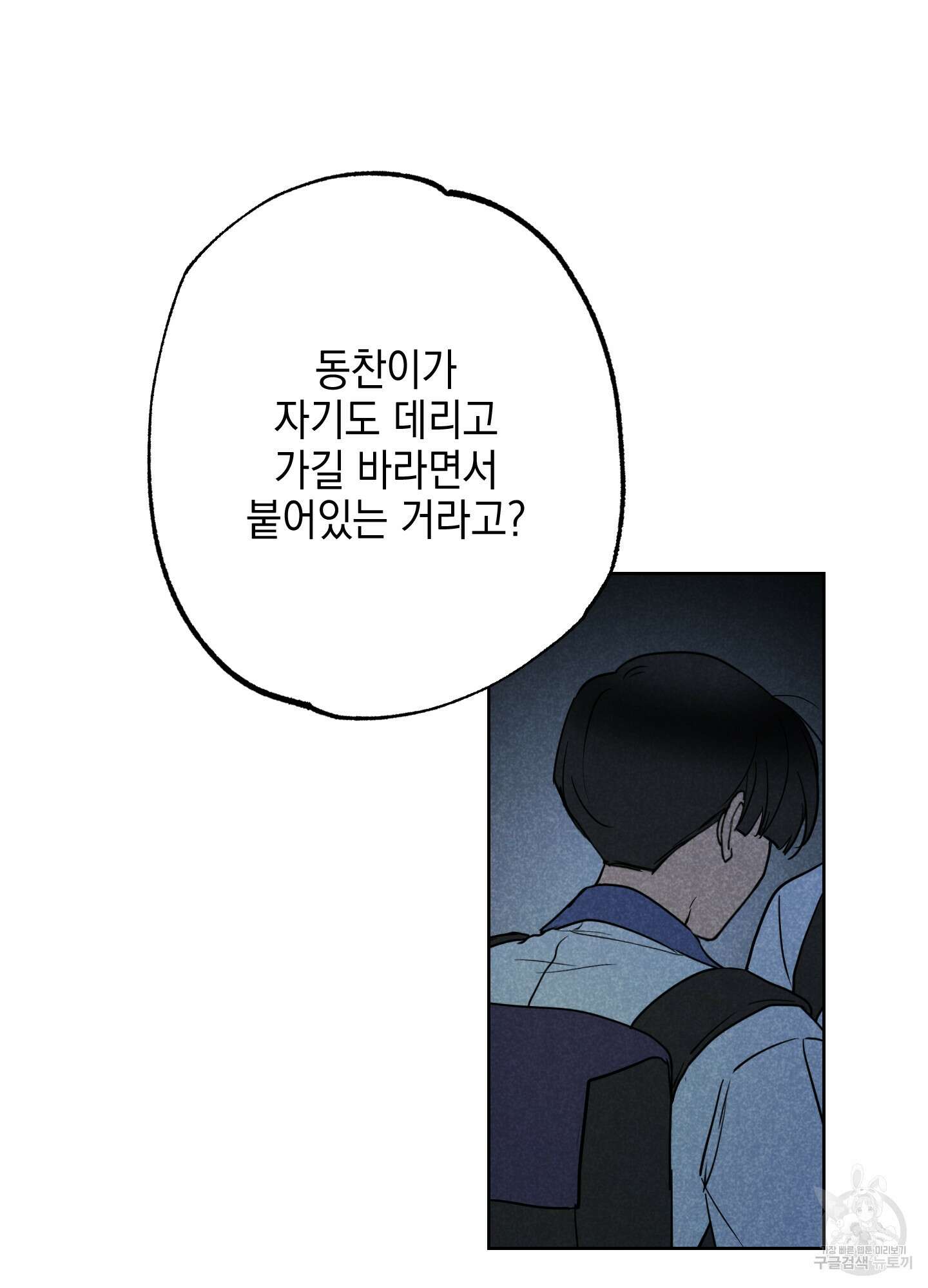 시금치 꽃다발 27화 7