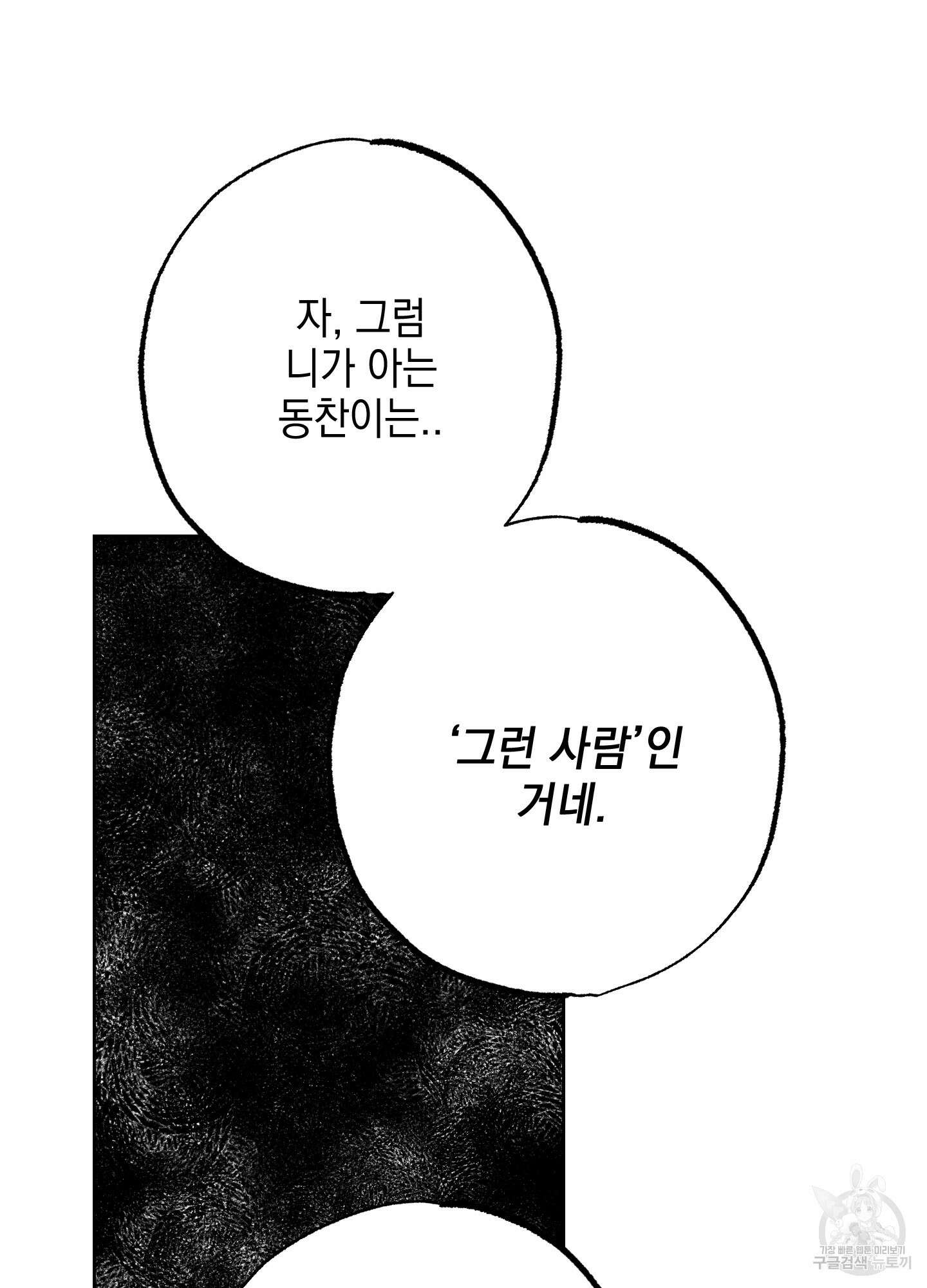 시금치 꽃다발 27화 8