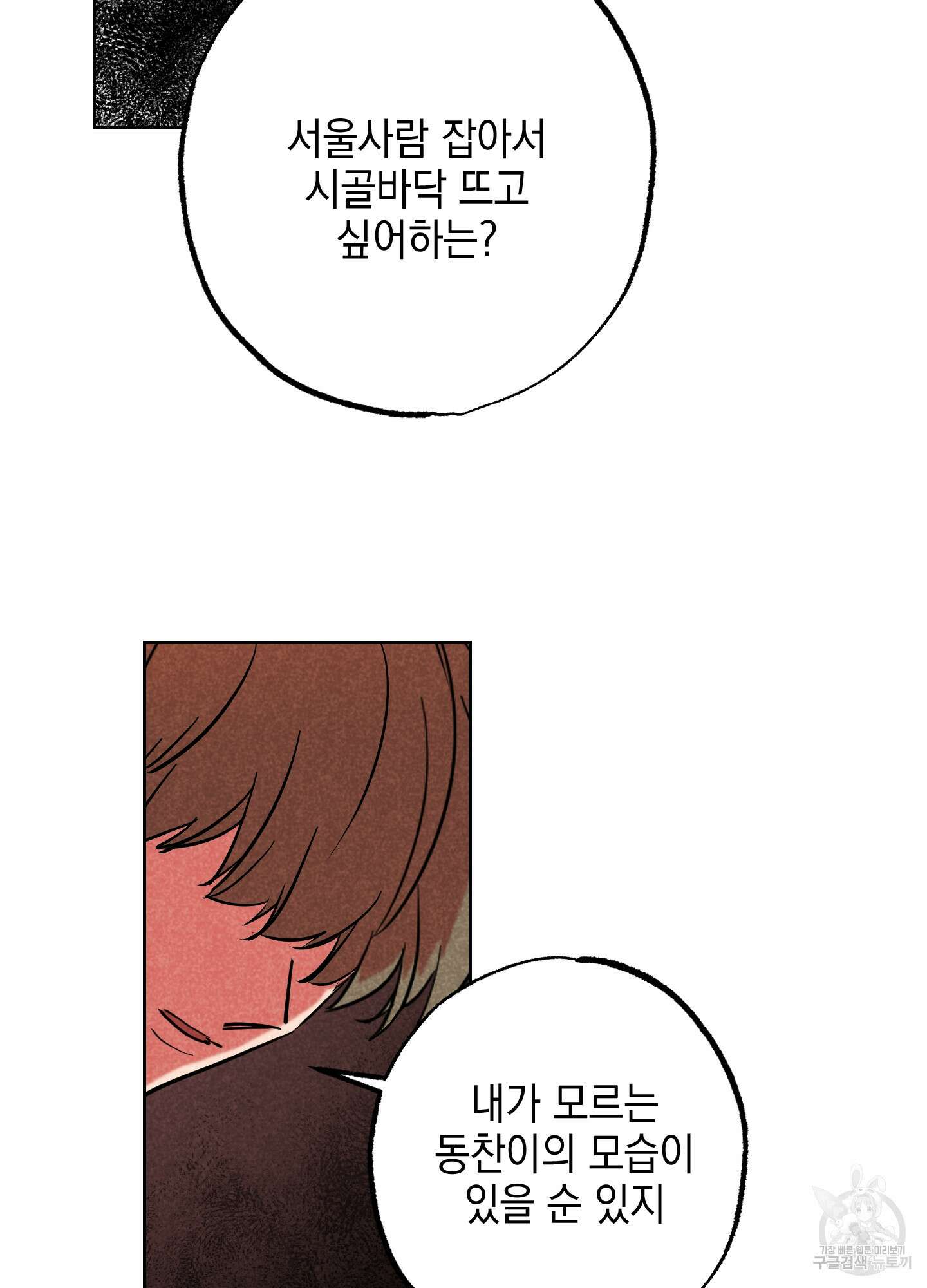 시금치 꽃다발 27화 9