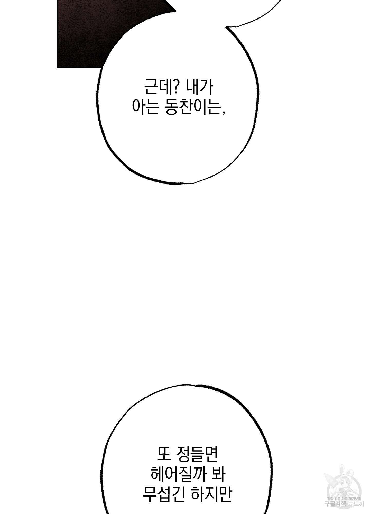 시금치 꽃다발 27화 10