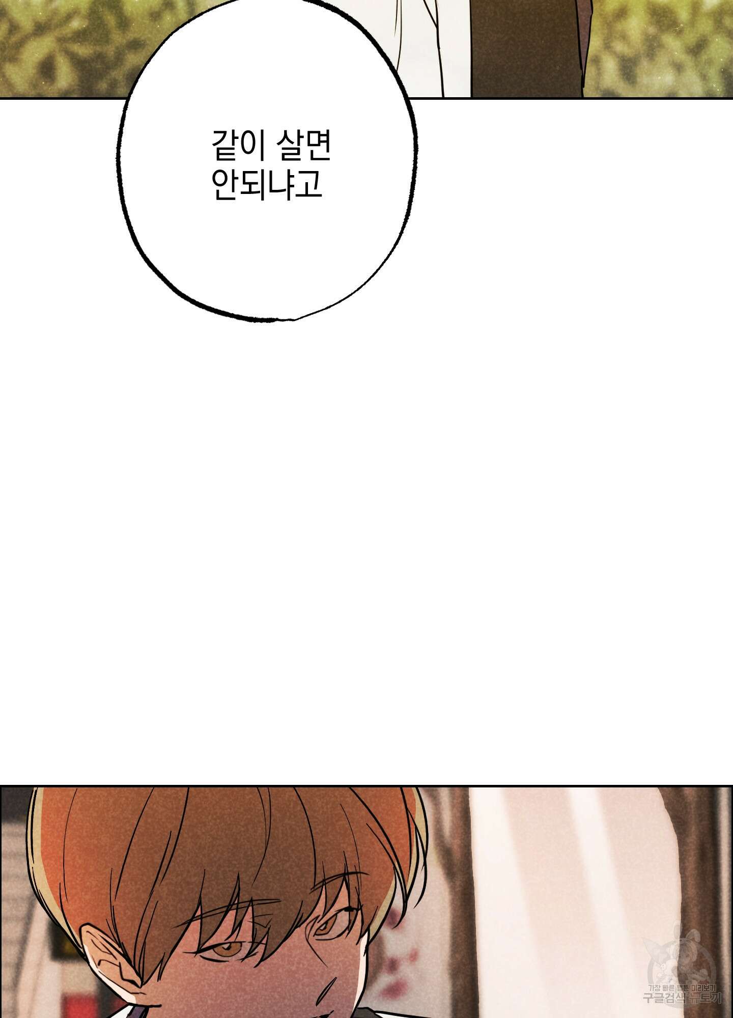 시금치 꽃다발 27화 13
