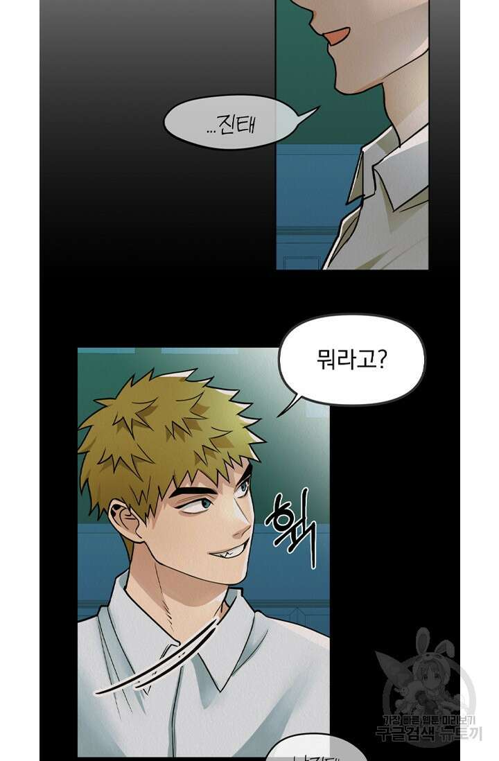 Boy meets Girl(보이미츠걸) 스페셜 인터뷰 바이퍼 작가님 완결 9