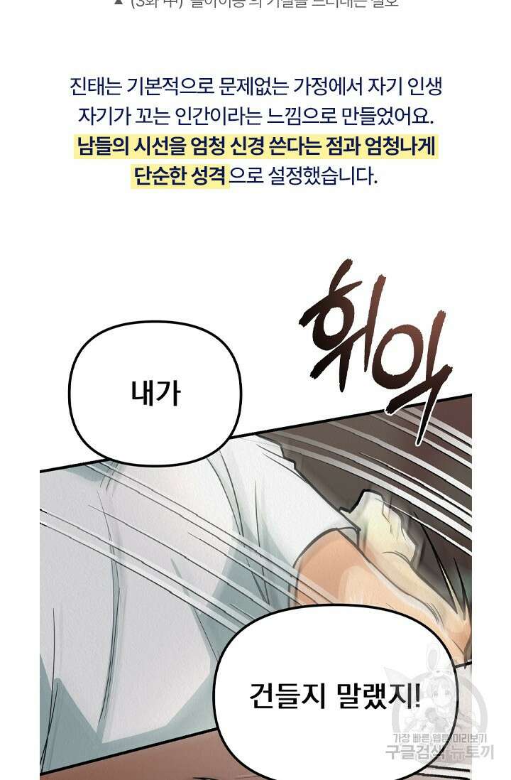 Boy meets Girl(보이미츠걸) 스페셜 인터뷰 바이퍼 작가님 완결 11