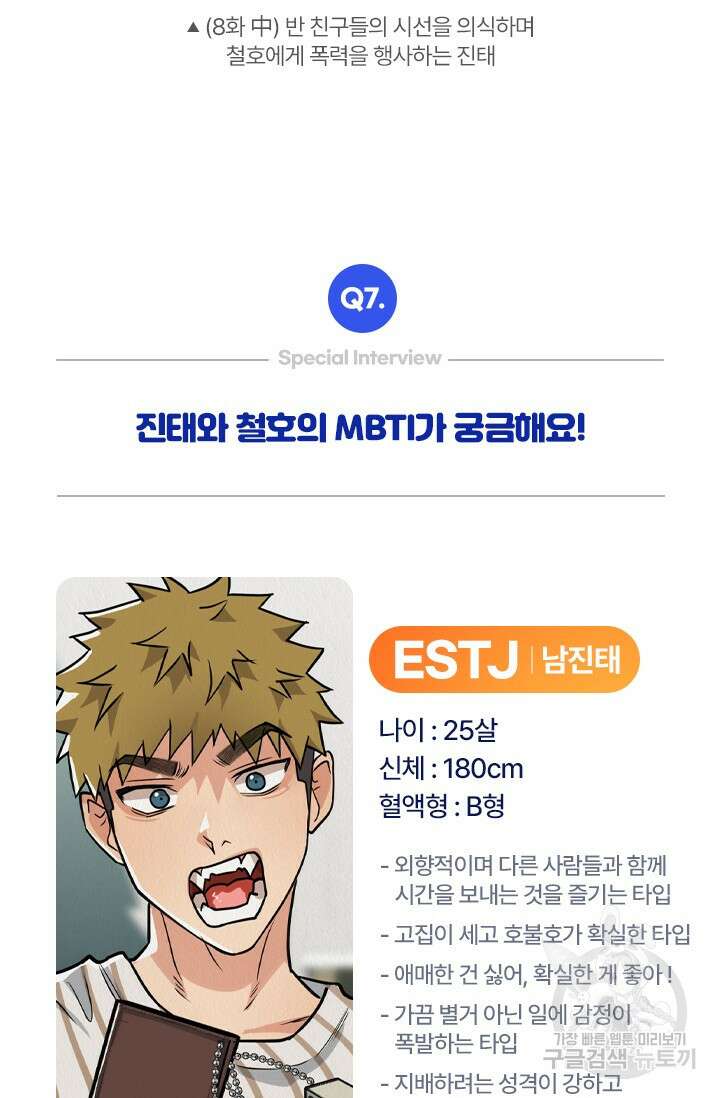 Boy meets Girl(보이미츠걸) 스페셜 인터뷰 바이퍼 작가님 완결 14