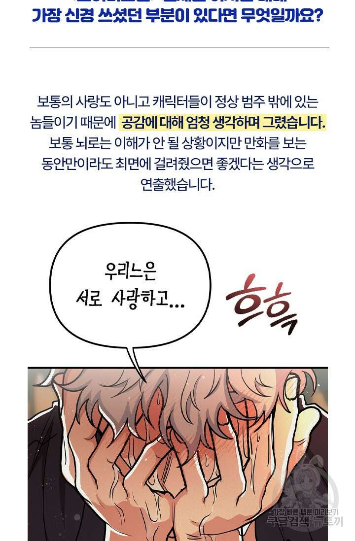 Boy meets Girl(보이미츠걸) 스페셜 인터뷰 바이퍼 작가님 완결 16