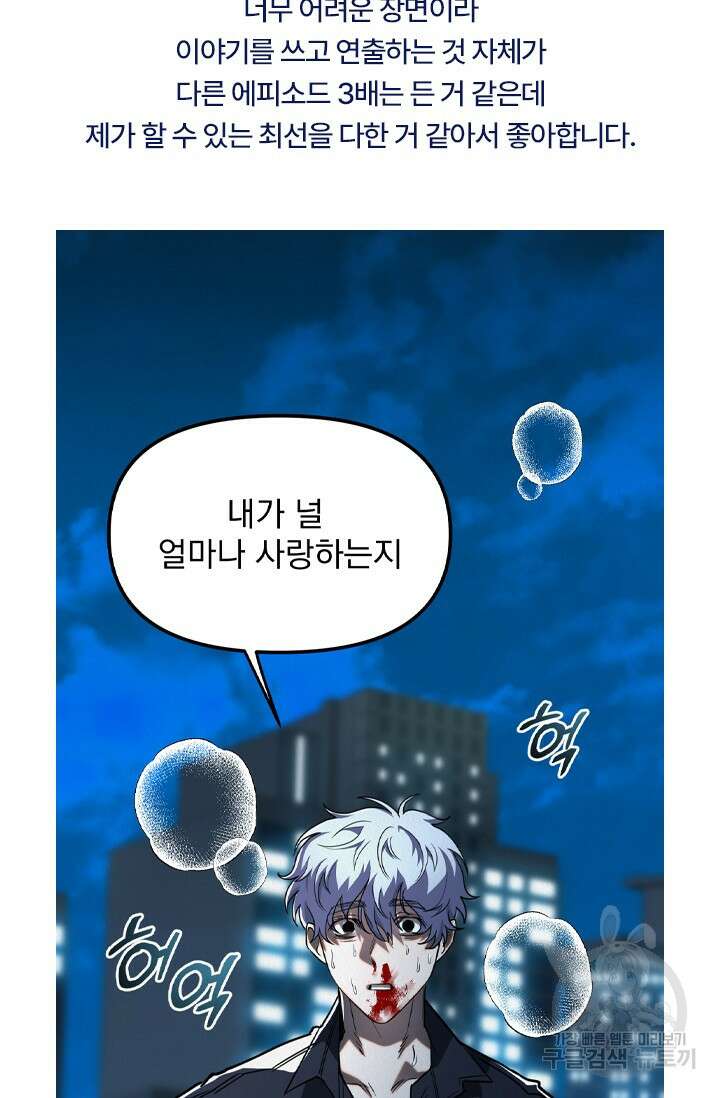Boy meets Girl(보이미츠걸) 스페셜 인터뷰 바이퍼 작가님 완결 20