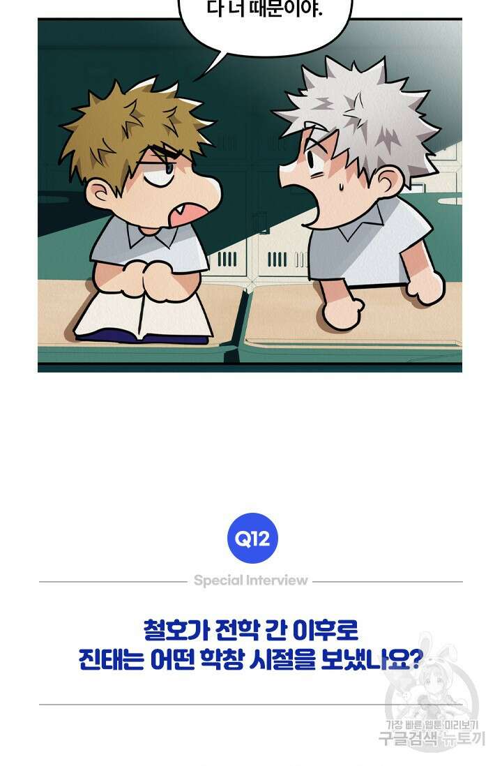 Boy meets Girl(보이미츠걸) 스페셜 인터뷰 바이퍼 작가님 완결 23