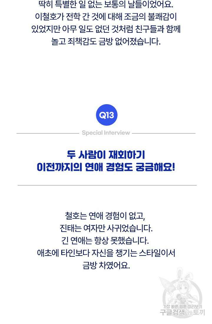 Boy meets Girl(보이미츠걸) 스페셜 인터뷰 바이퍼 작가님 완결 24