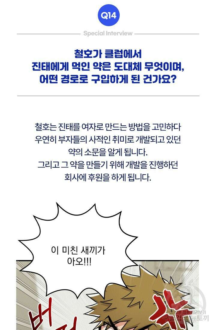 Boy meets Girl(보이미츠걸) 스페셜 인터뷰 바이퍼 작가님 완결 25
