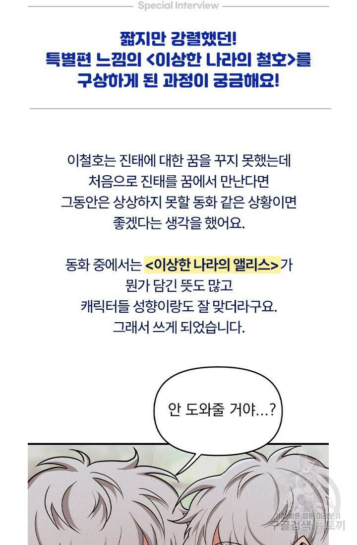 Boy meets Girl(보이미츠걸) 스페셜 인터뷰 바이퍼 작가님 완결 27