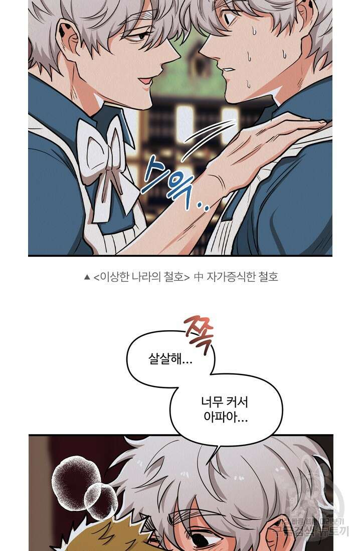 Boy meets Girl(보이미츠걸) 스페셜 인터뷰 바이퍼 작가님 완결 28