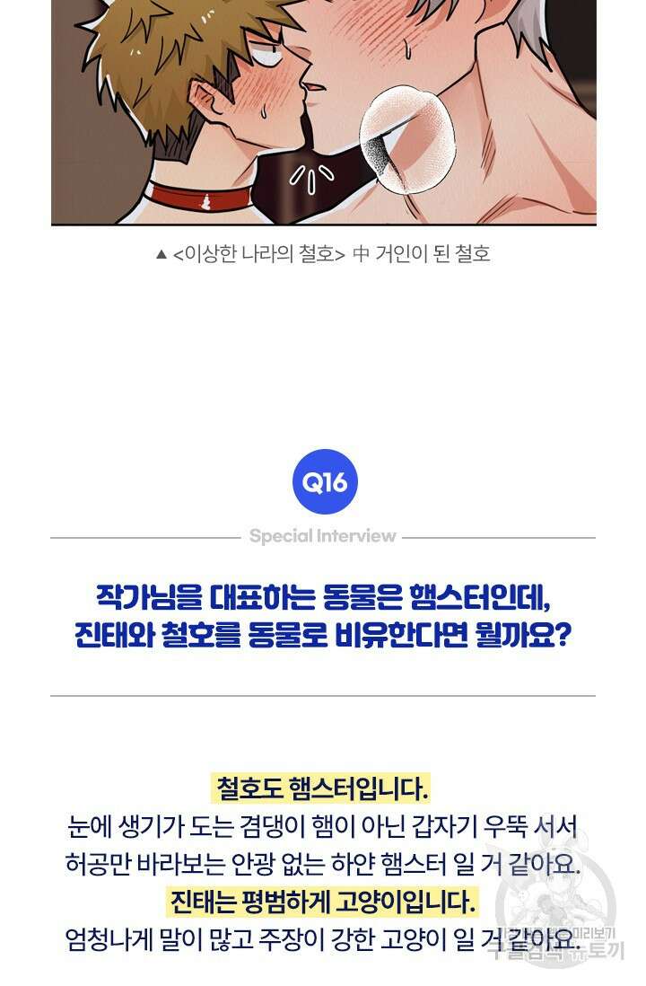 Boy meets Girl(보이미츠걸) 스페셜 인터뷰 바이퍼 작가님 완결 29