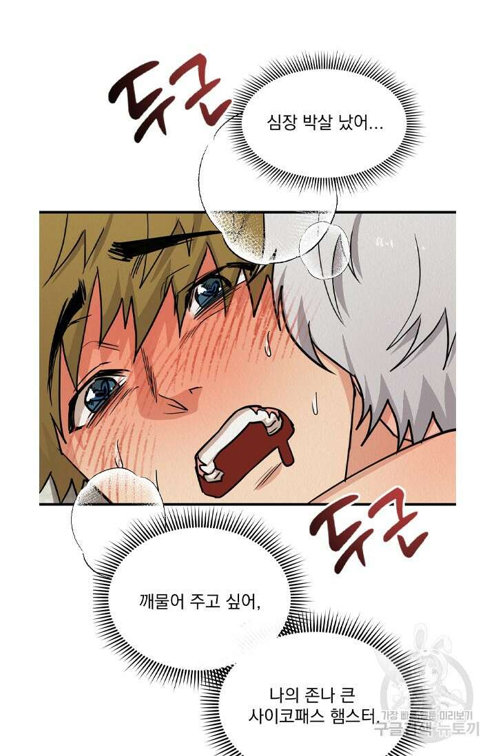 Boy meets Girl(보이미츠걸) 스페셜 인터뷰 바이퍼 작가님 완결 30