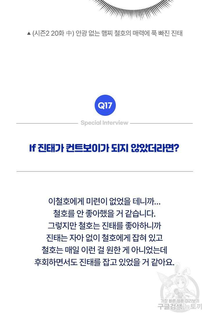 Boy meets Girl(보이미츠걸) 스페셜 인터뷰 바이퍼 작가님 완결 31