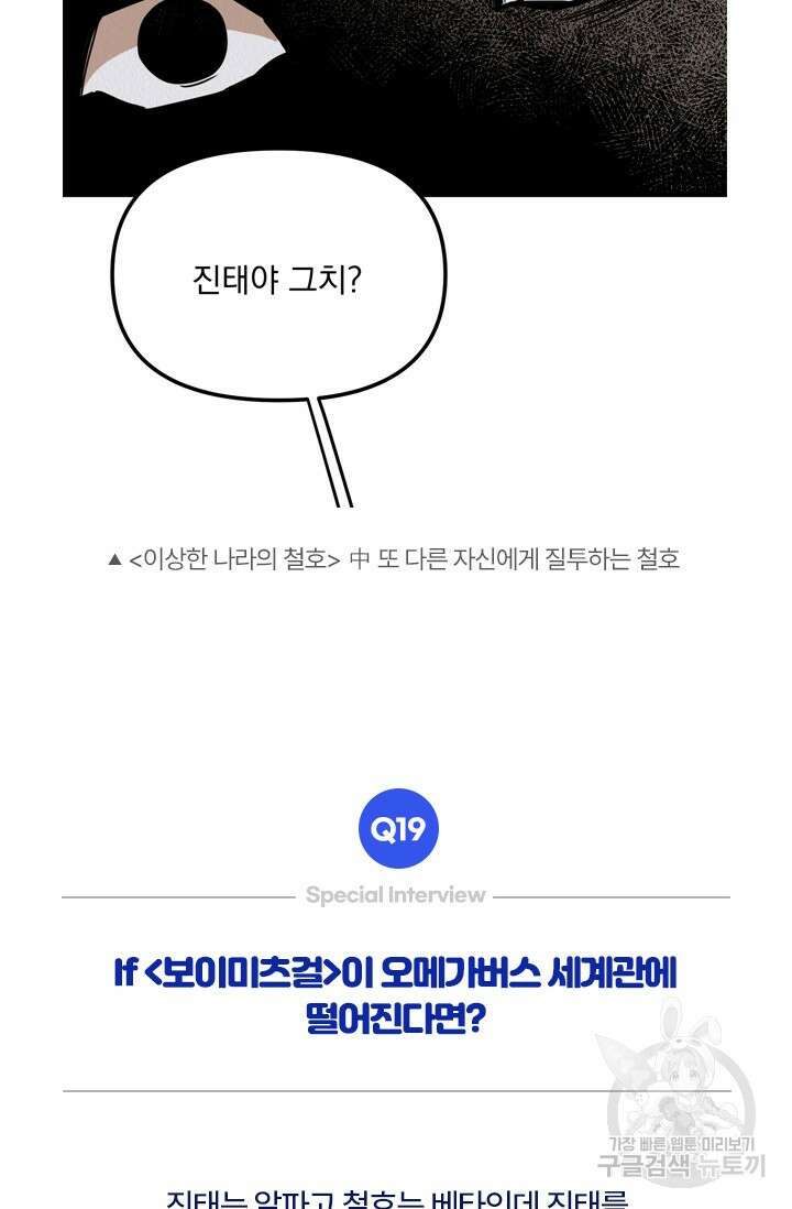 Boy meets Girl(보이미츠걸) 스페셜 인터뷰 바이퍼 작가님 완결 34