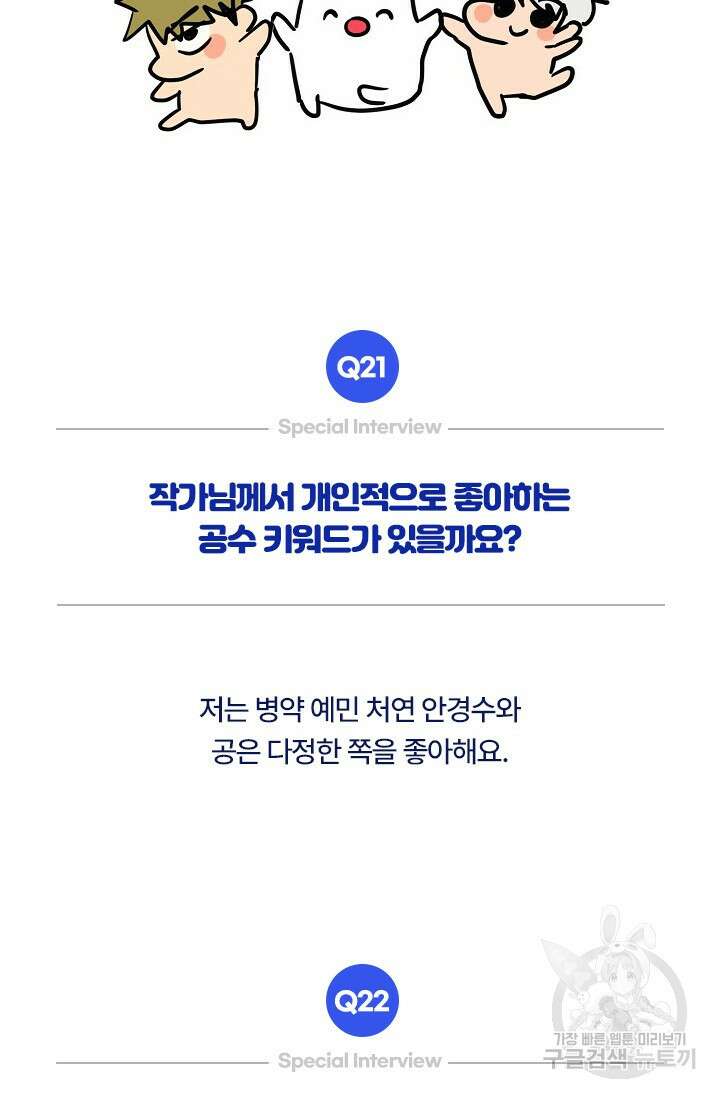 Boy meets Girl(보이미츠걸) 스페셜 인터뷰 바이퍼 작가님 완결 36