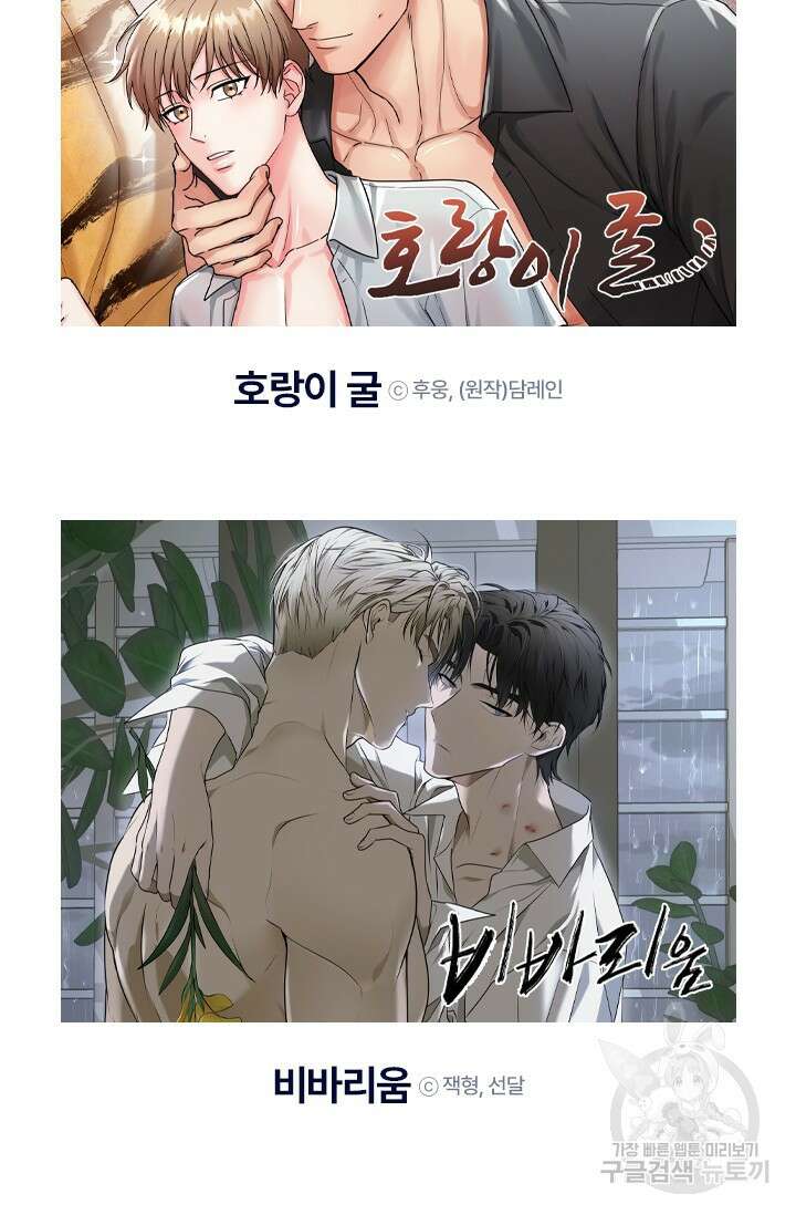Boy meets Girl(보이미츠걸) 스페셜 인터뷰 바이퍼 작가님 완결 38