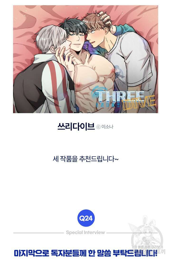 Boy meets Girl(보이미츠걸) 스페셜 인터뷰 바이퍼 작가님 완결 39