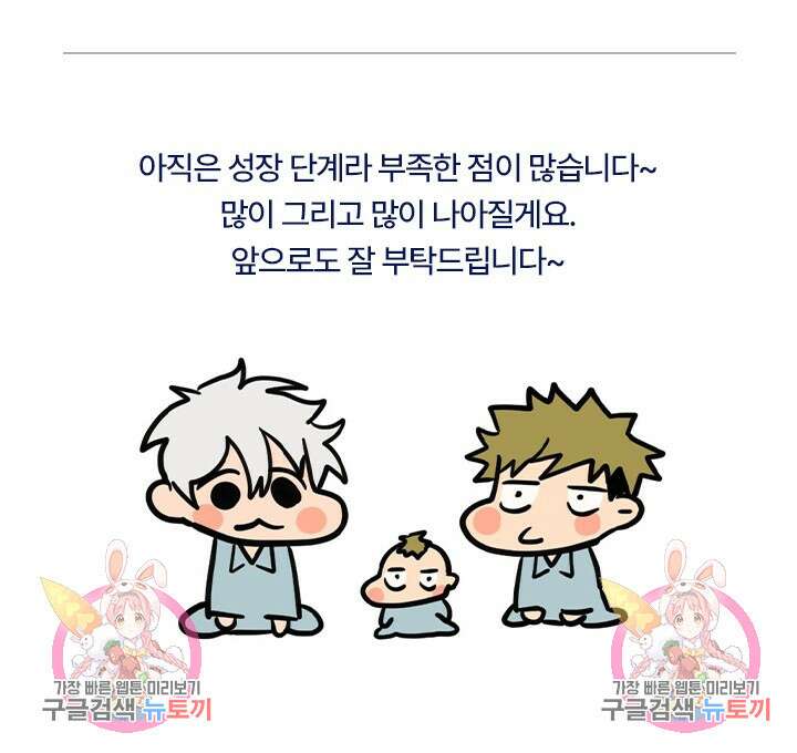 Boy meets Girl(보이미츠걸) 스페셜 인터뷰 바이퍼 작가님 완결 40