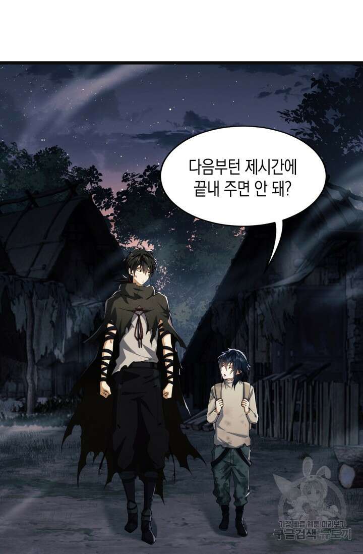 폐급에서 성주까지 레벨업 7화 2