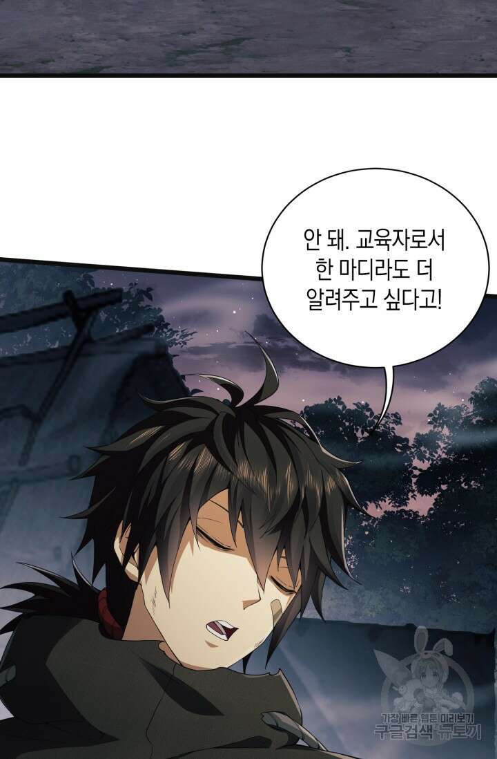 폐급에서 성주까지 레벨업 7화 3