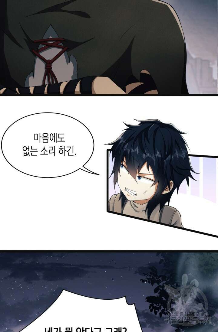 폐급에서 성주까지 레벨업 7화 4