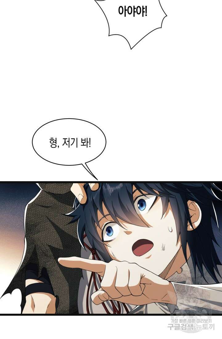 폐급에서 성주까지 레벨업 7화 6
