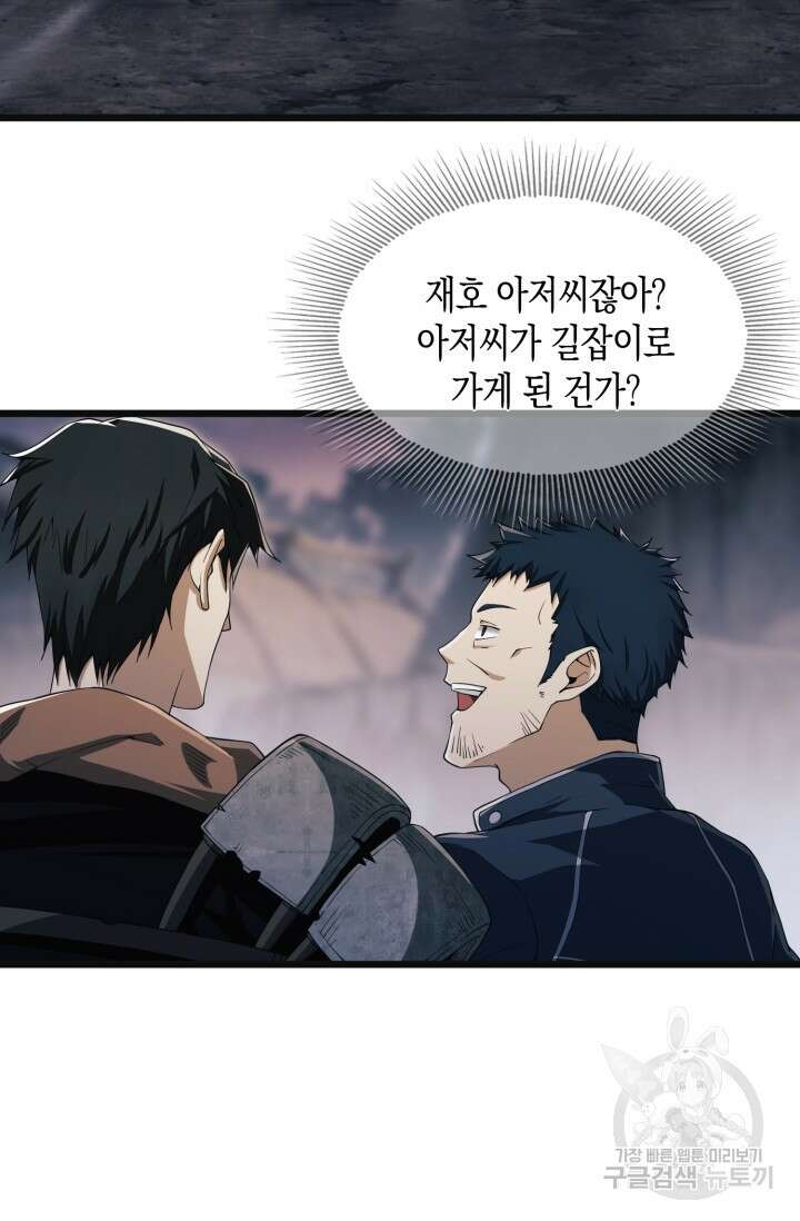폐급에서 성주까지 레벨업 7화 8