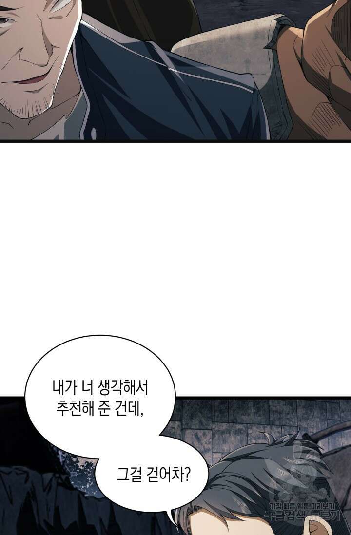 폐급에서 성주까지 레벨업 7화 10