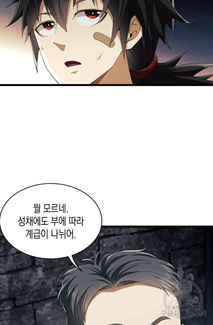 폐급에서 성주까지 레벨업 7화 12