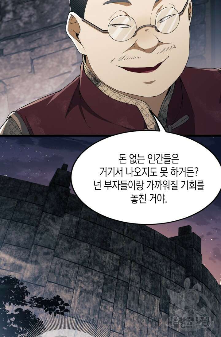 폐급에서 성주까지 레벨업 7화 13