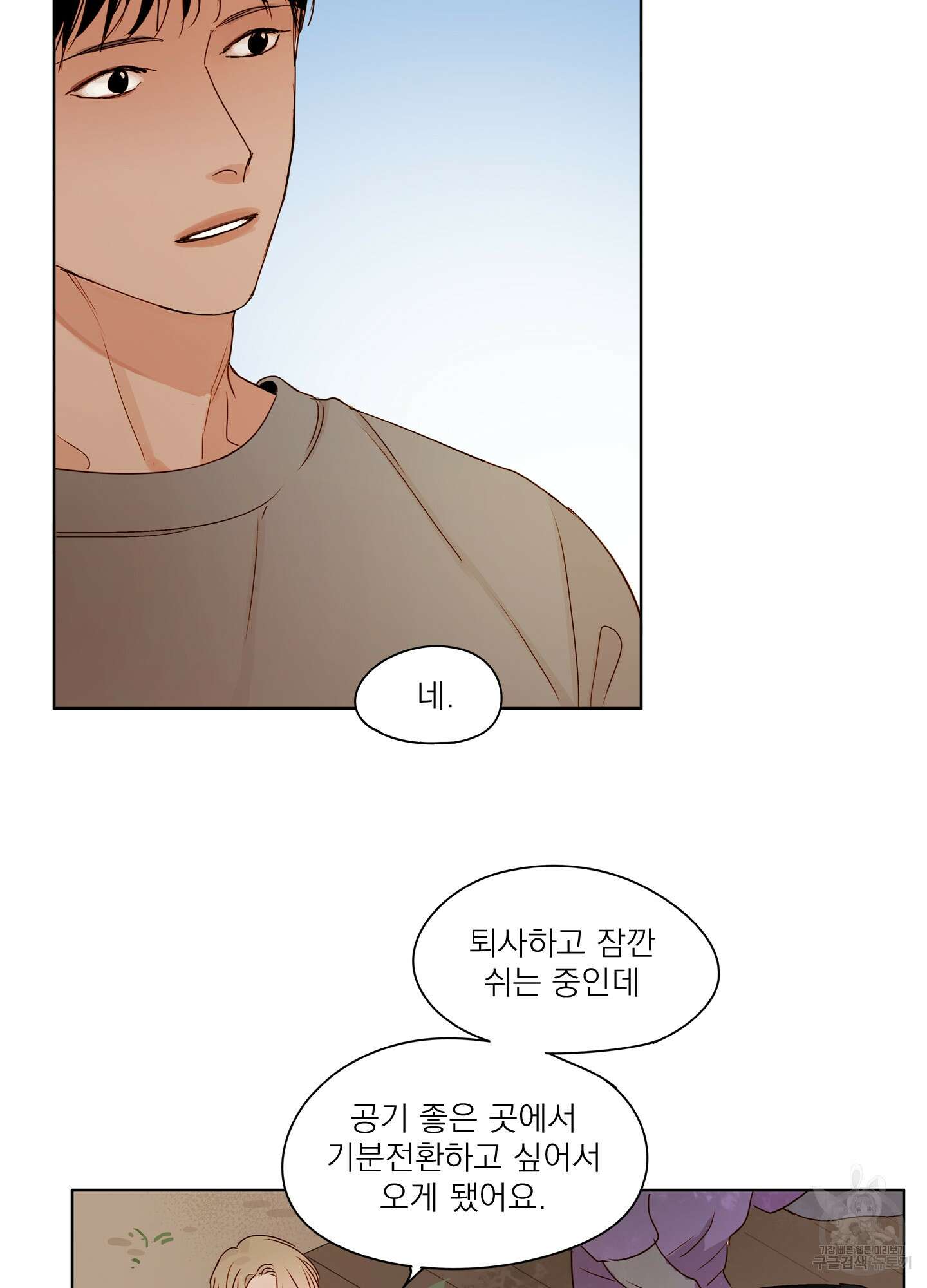 홈(HOME) 15화 9