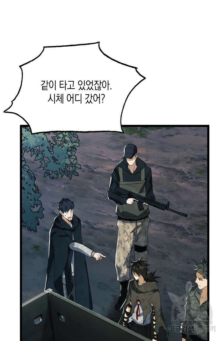 폐급에서 성주까지 레벨업 21화 2