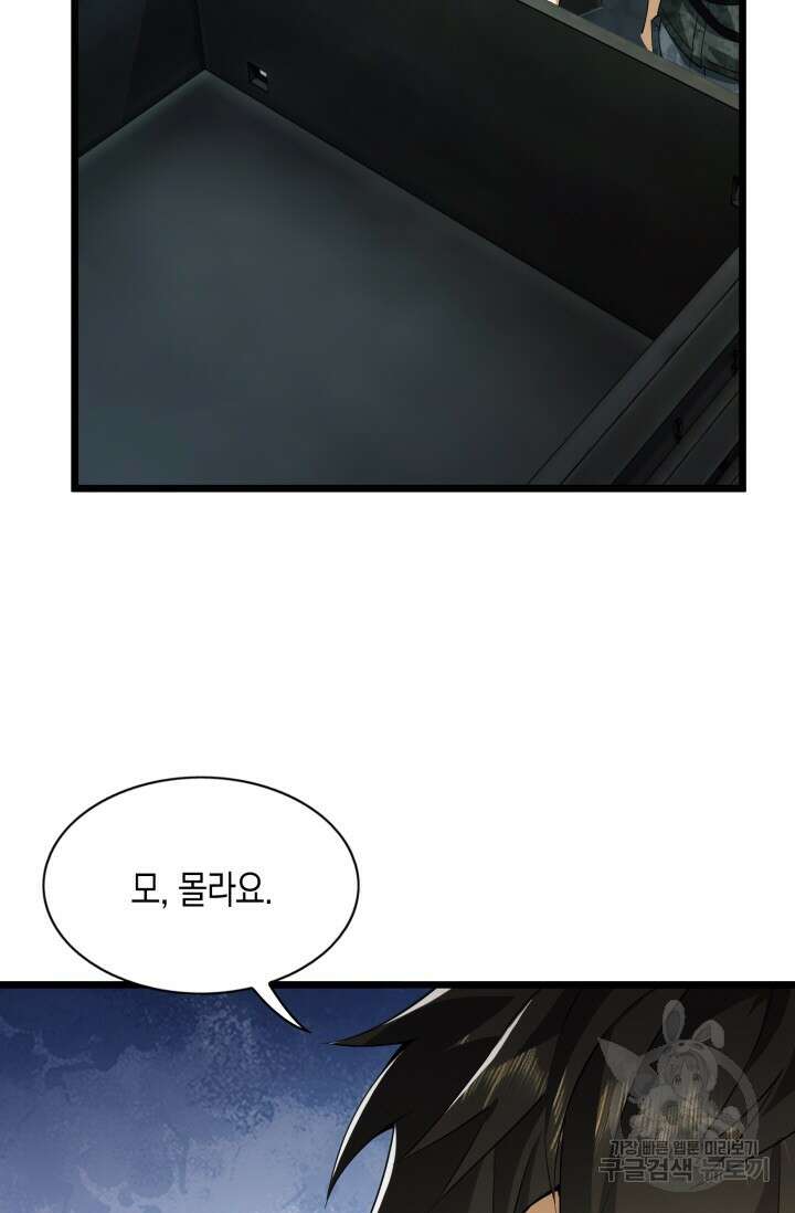 폐급에서 성주까지 레벨업 21화 3