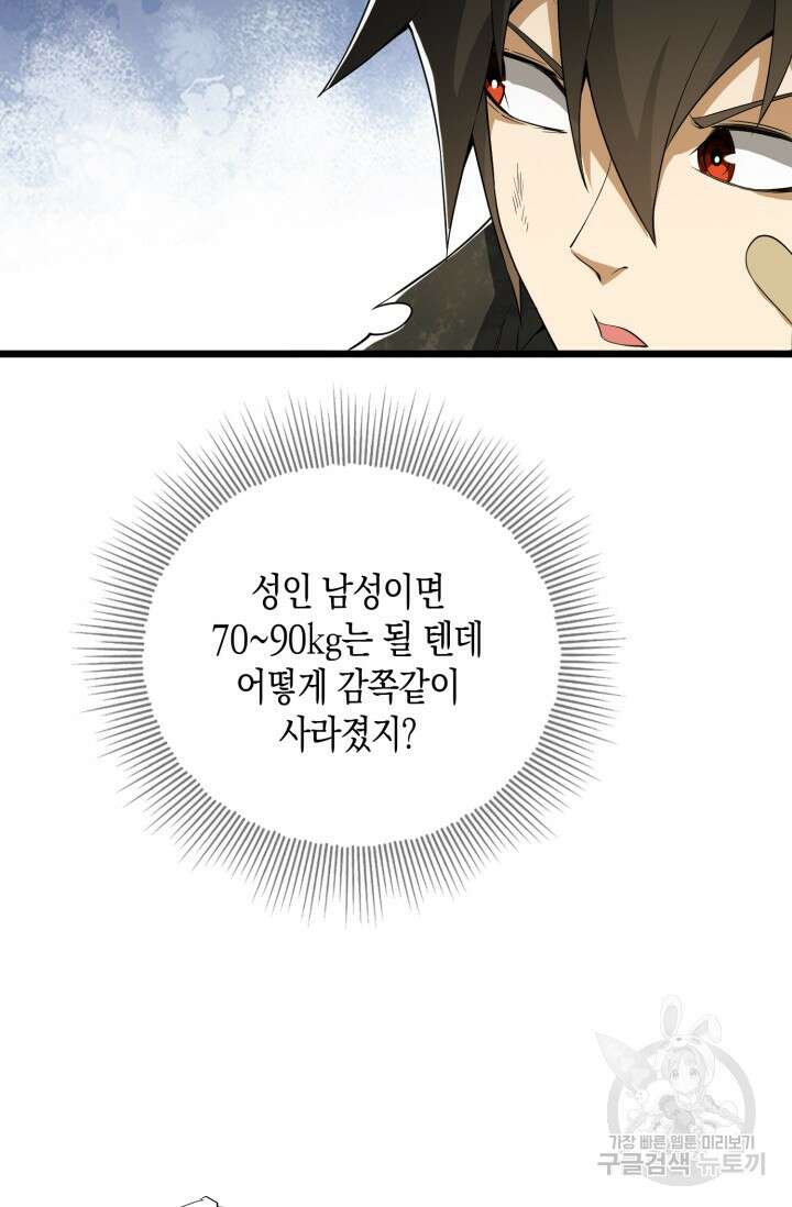폐급에서 성주까지 레벨업 21화 4